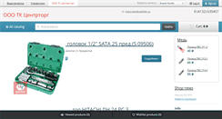 Desktop Screenshot of centertorg.net